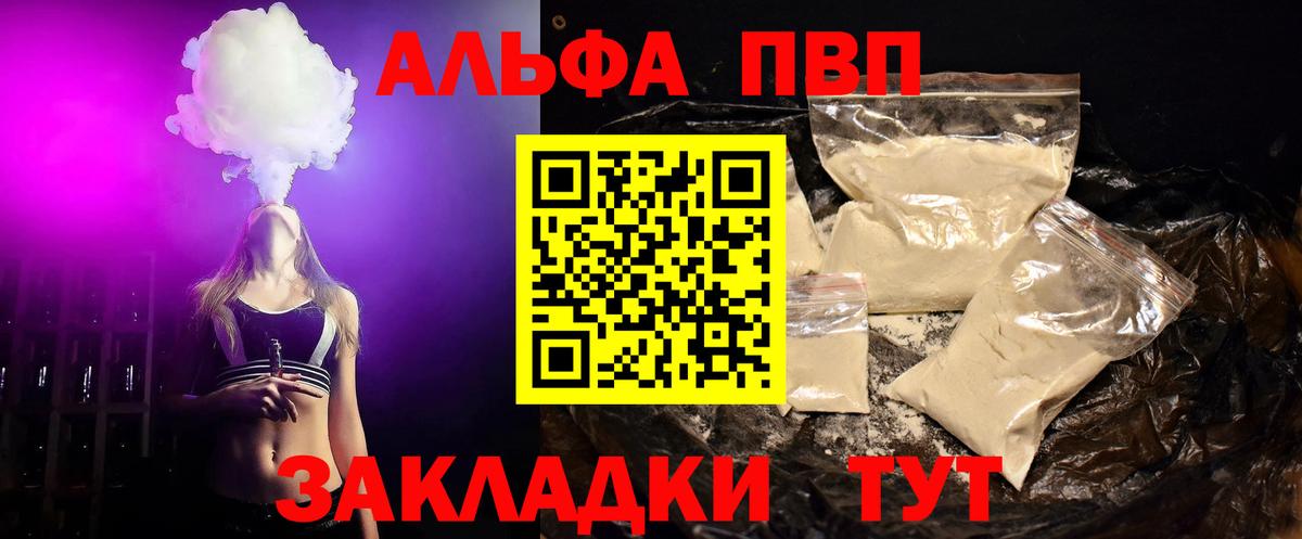 A-PVP VHQ  Alpha PVP  Шали  Вход с VPN  Alpha-PVP Соль  Alpha-PVP Crystall 