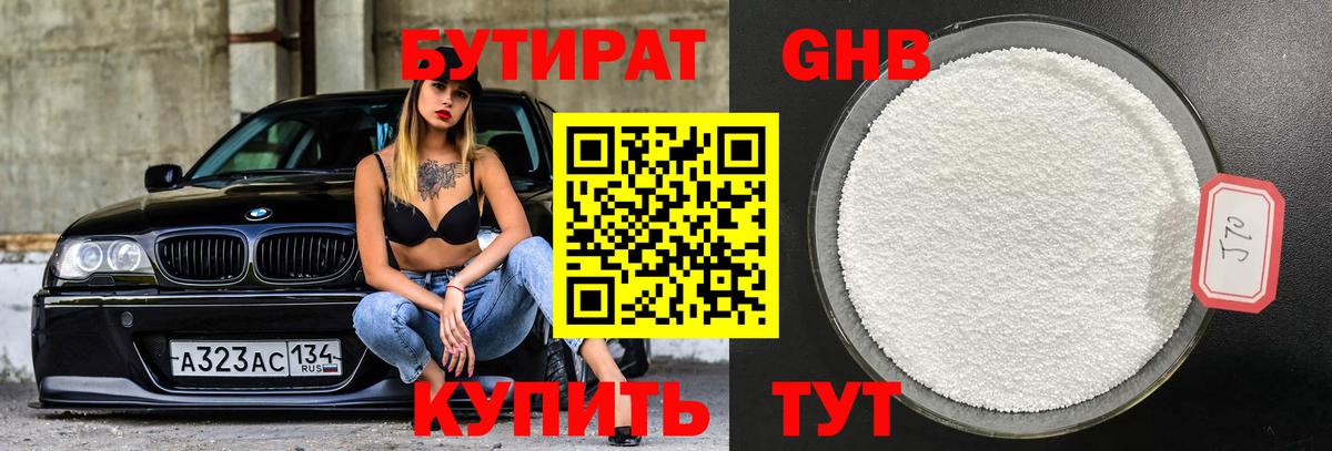 Бутират  БУТИРАТ жидкий экстази  Вход с VPN  Шали 
