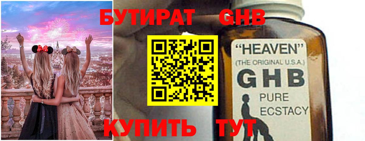 Бутират 99% Шали
