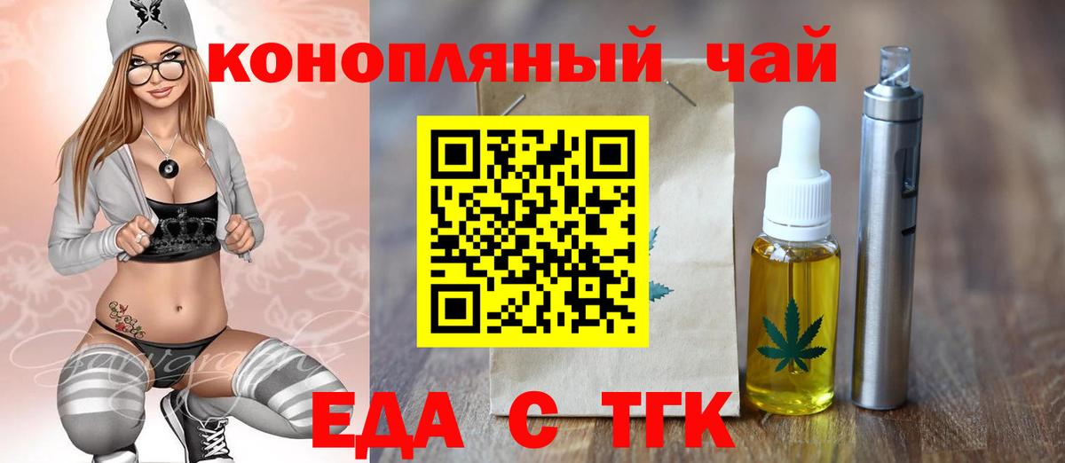 Еда ТГК конопля Шали