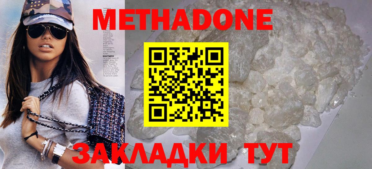 Метадон methadone Шали