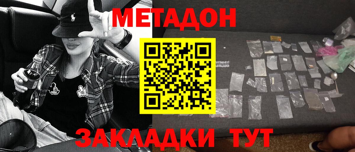 Метадон кристалл  Вход с VPN  Шали  Метадон кристалл 